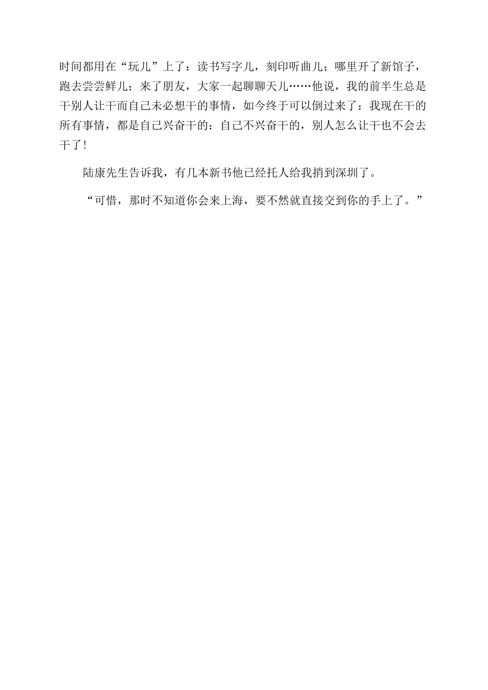 感觉陆康-精品文档_第2页