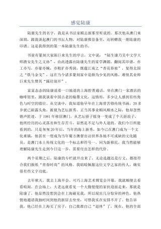 感觉陆康-精品文档