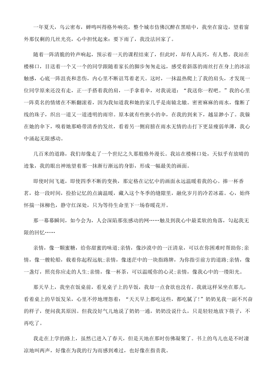 感触最深的事350字_第2页