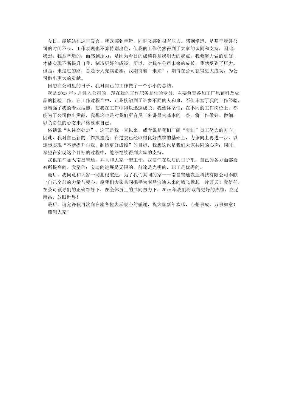 感言感想之最简短的获奖感言_第2页
