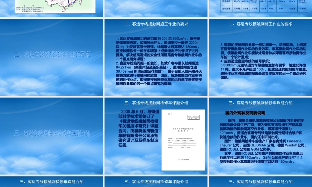 客运专线接触网作业车项目汇报