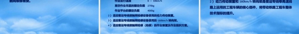 客运专线接触网作业车项目汇报