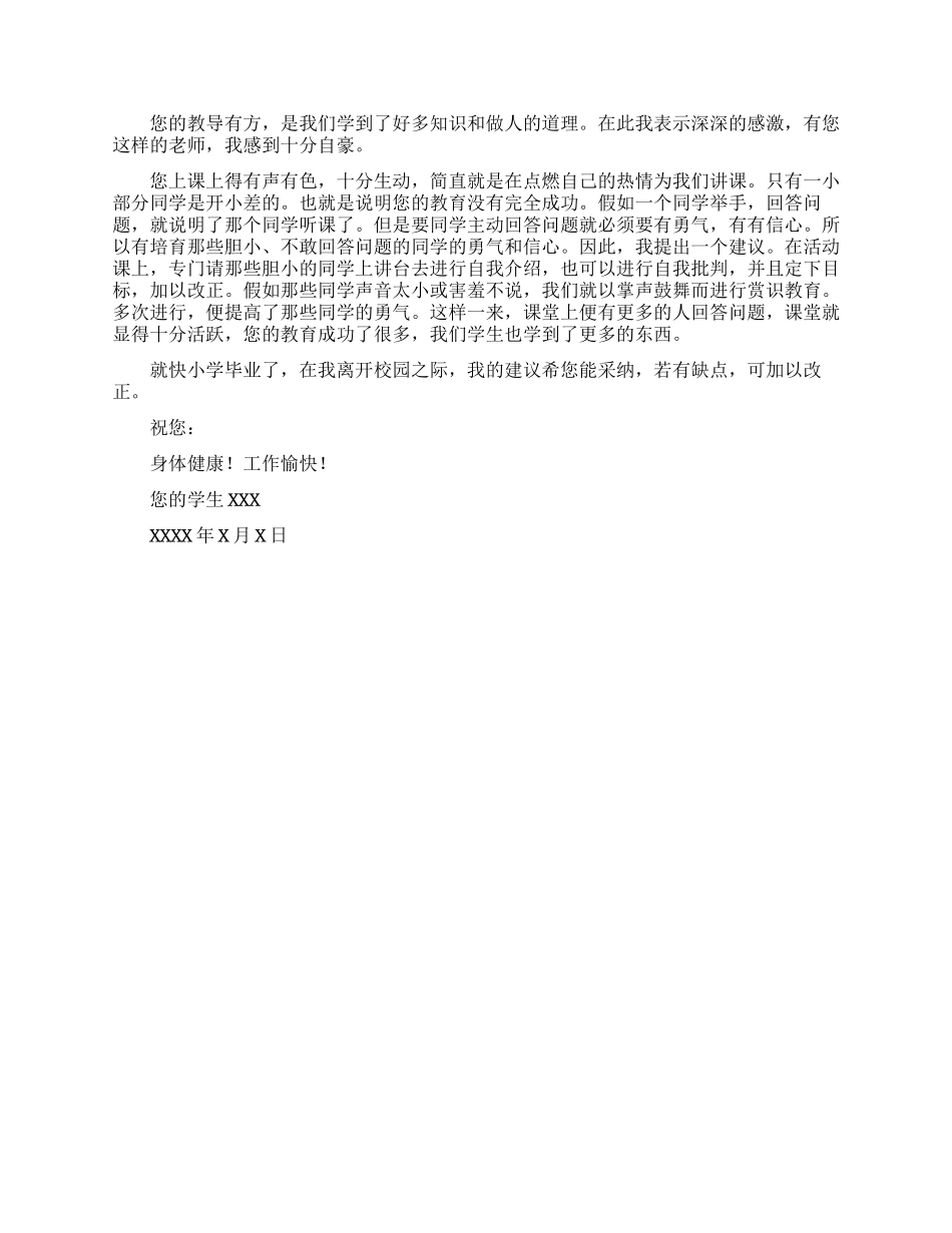 感谢信作文400字3篇_第2页