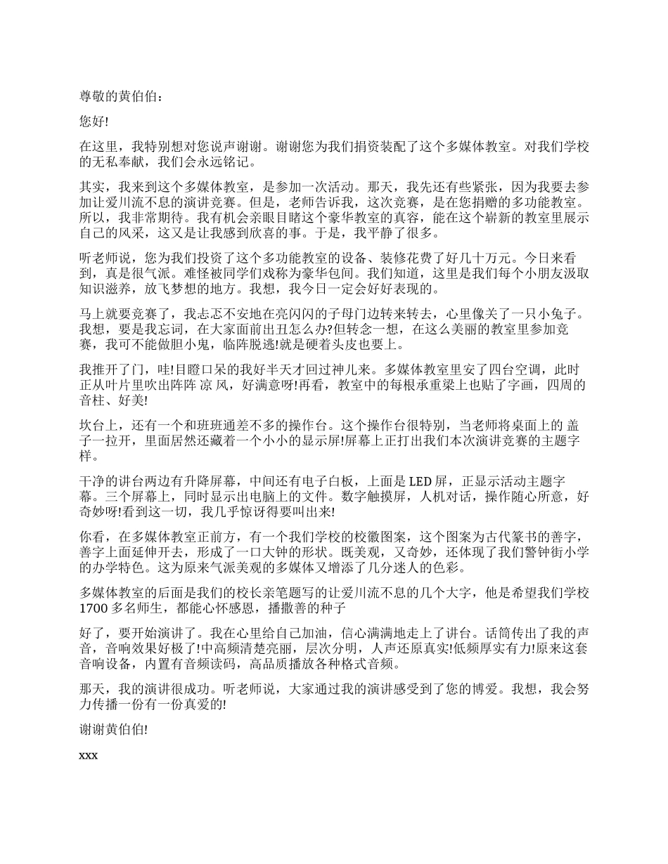感谢信500字怎么写_第1页