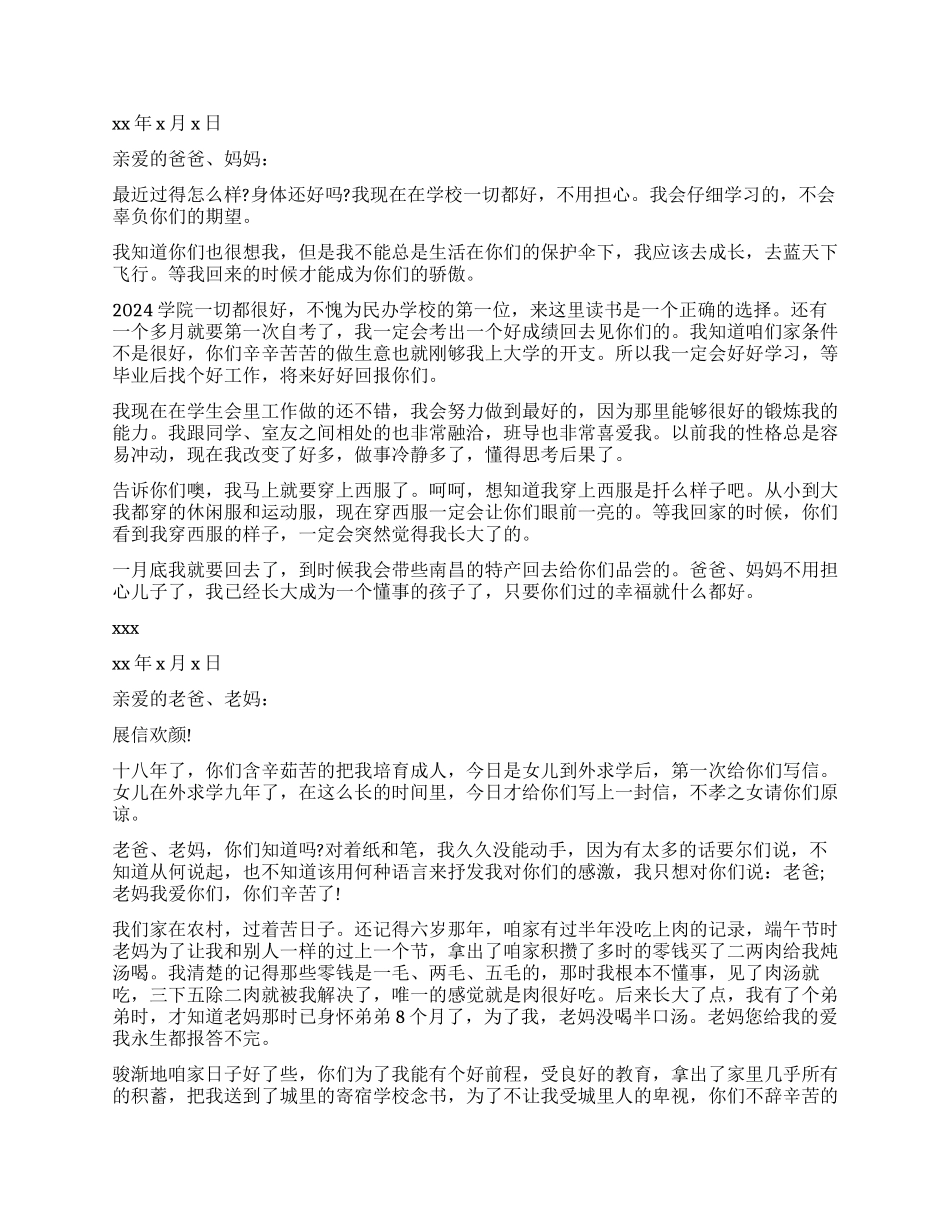 感谢信500字怎么写_第2页