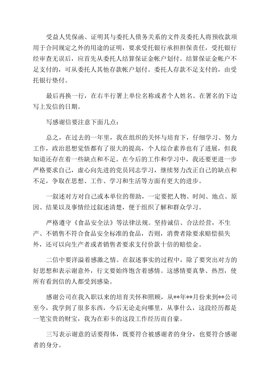 感谢信书写格式例文_第2页