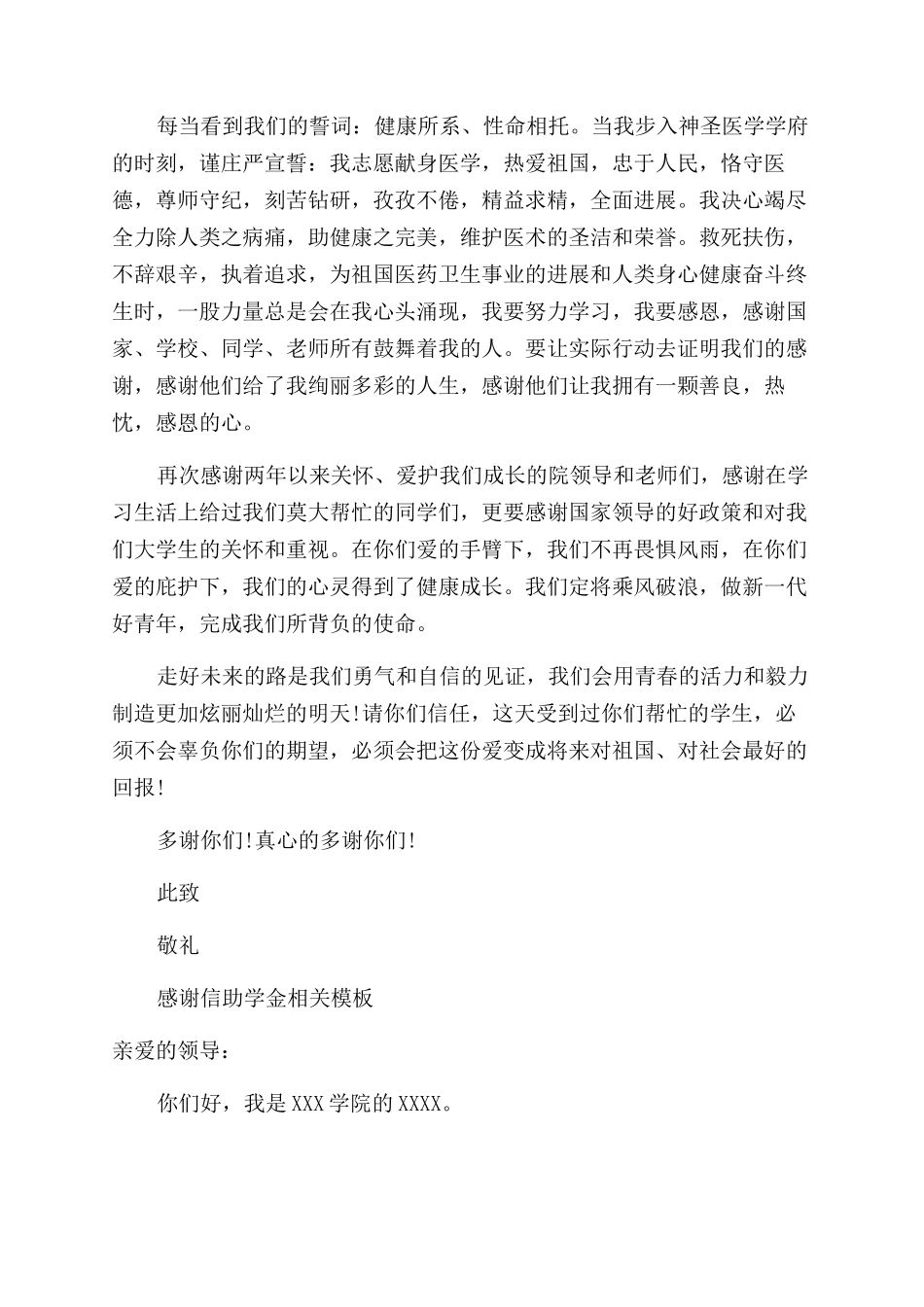感谢信助学金相关范文_第2页