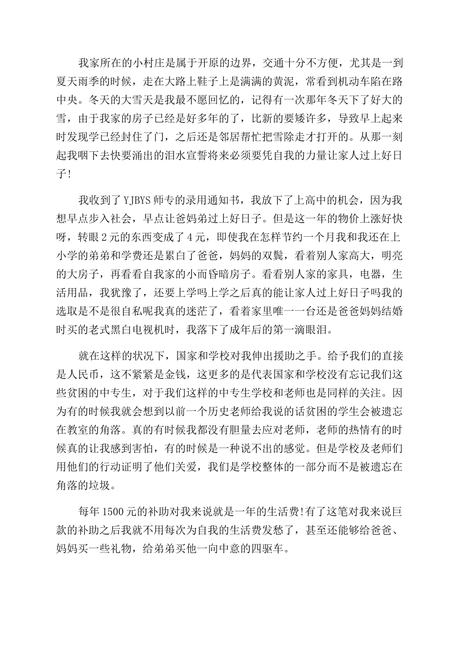 感谢信助学金相关范文_第3页