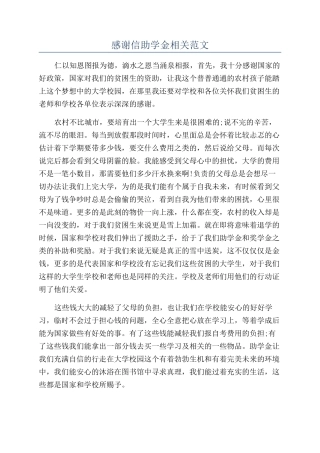 感谢信助学金相关范文