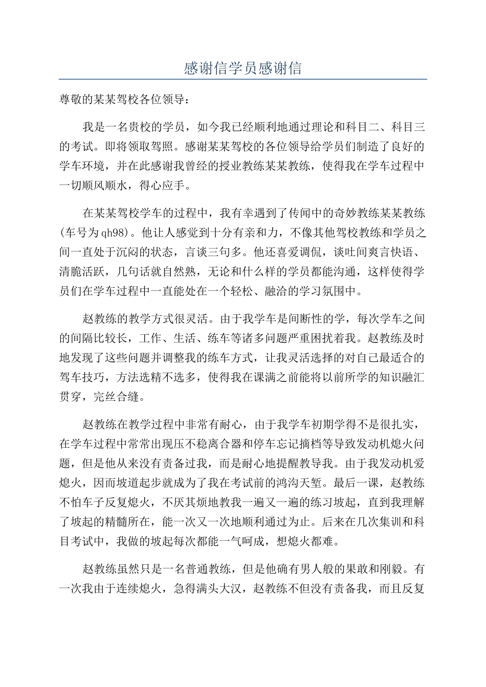 感谢信学员感谢信_第1页