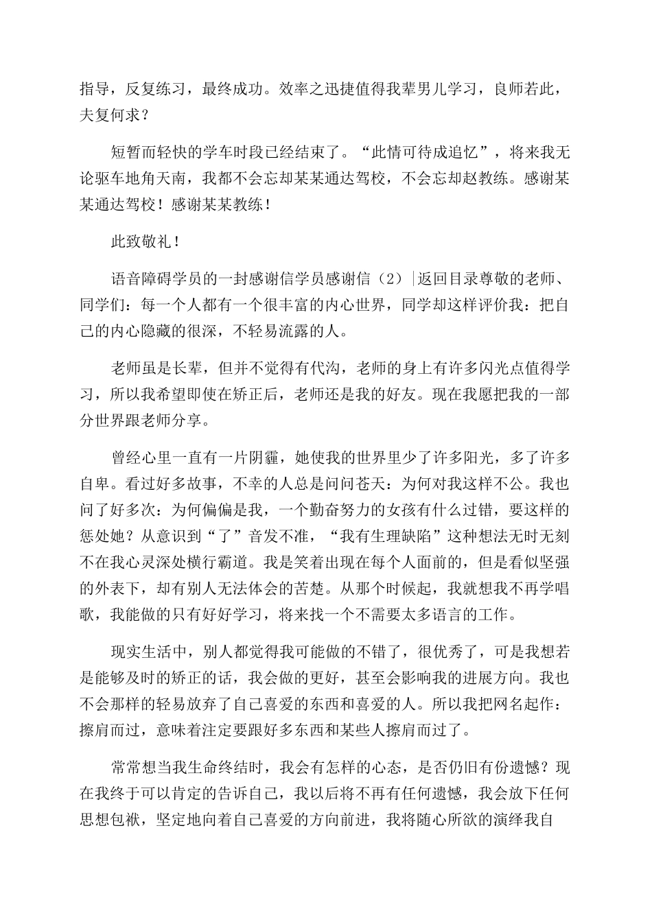 感谢信学员感谢信_第2页