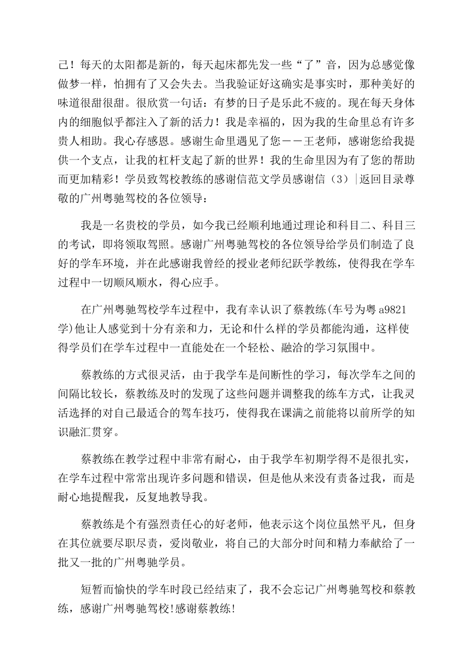 感谢信学员感谢信_第3页