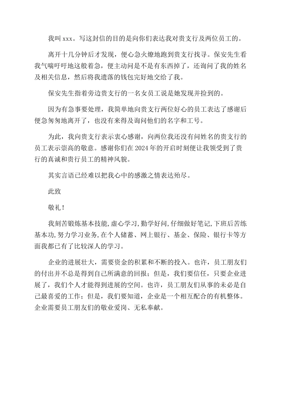 感谢信怎么写员工_第2页