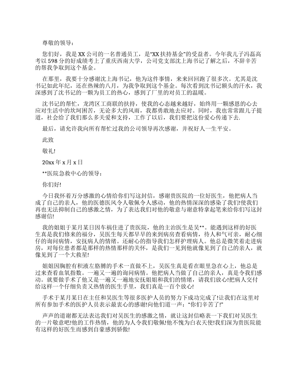 感谢信怎么写感谢信_第1页