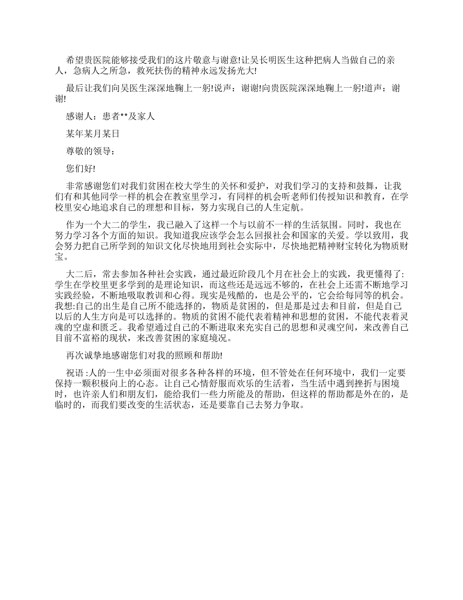 感谢信怎么写感谢信_第2页