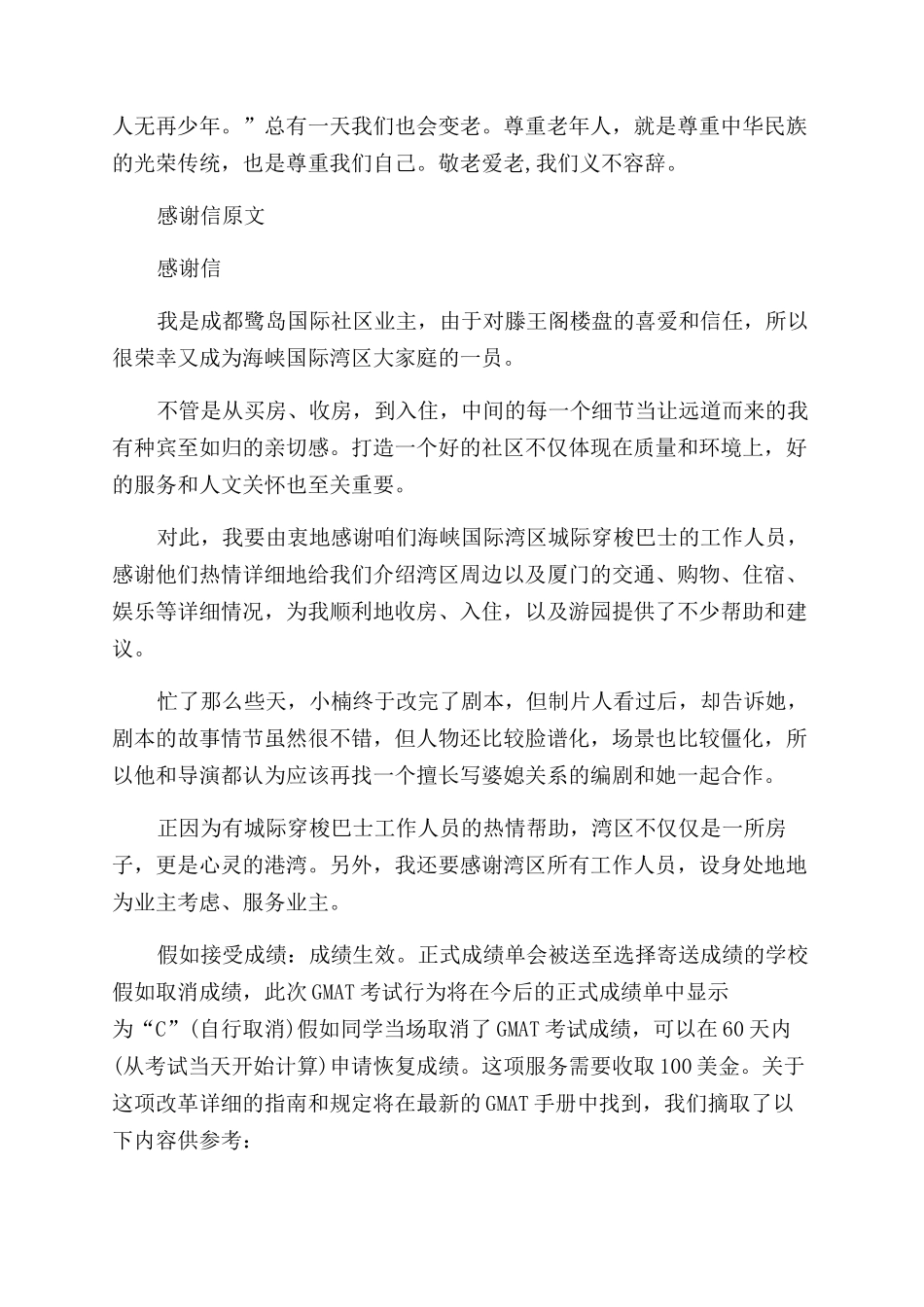 感谢信来了因为城际穿梭巴士感动了业主_第2页
