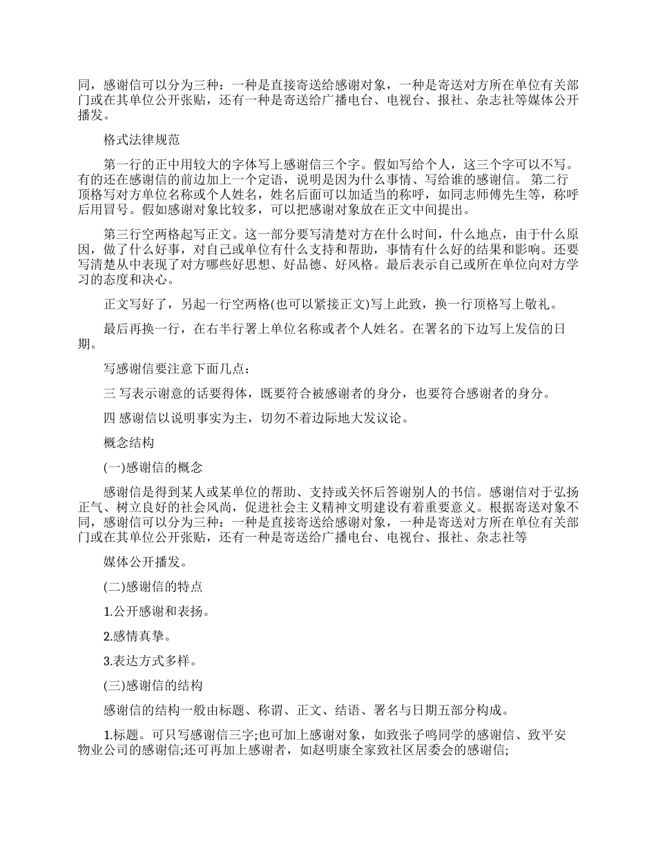 感谢信格式与范文_第2页