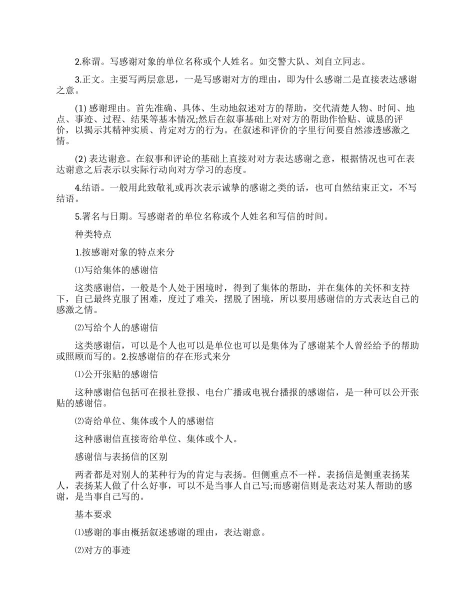 感谢信格式与范文_第3页
