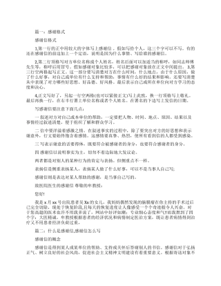 感谢信格式与范文