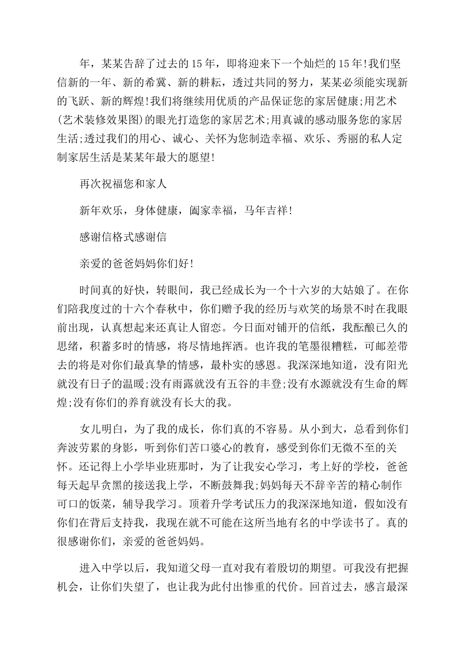 感谢信格式感谢信例文_第2页