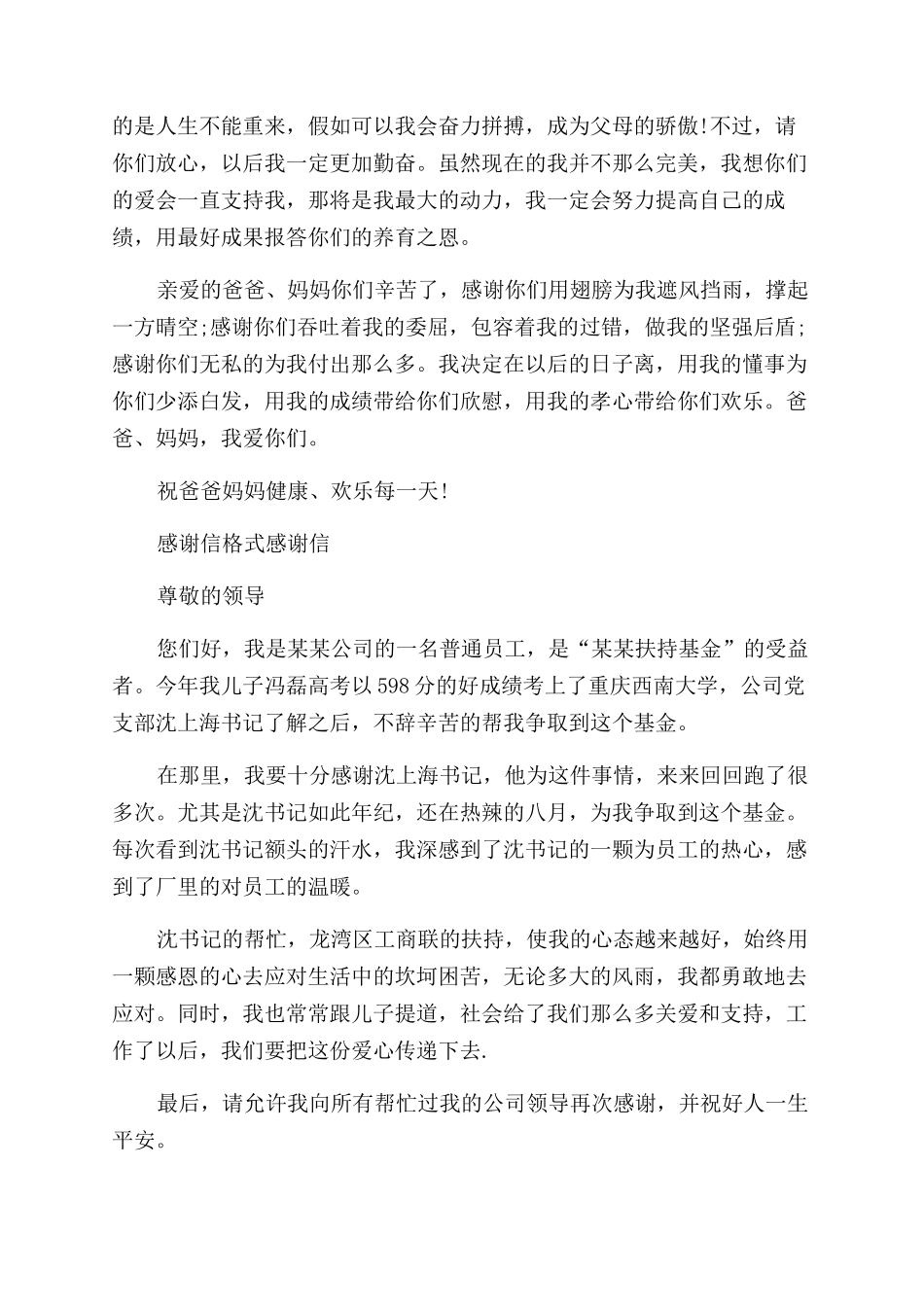 感谢信格式感谢信例文_第3页