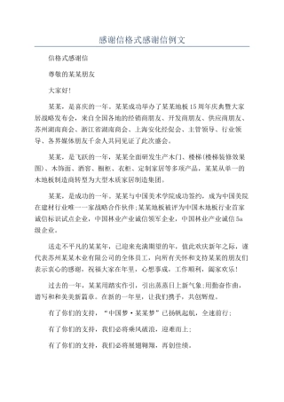 感谢信格式感谢信例文