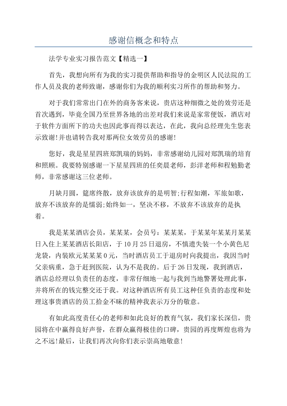 感谢信概念和特点_第1页