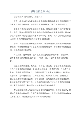 感谢信概念和特点