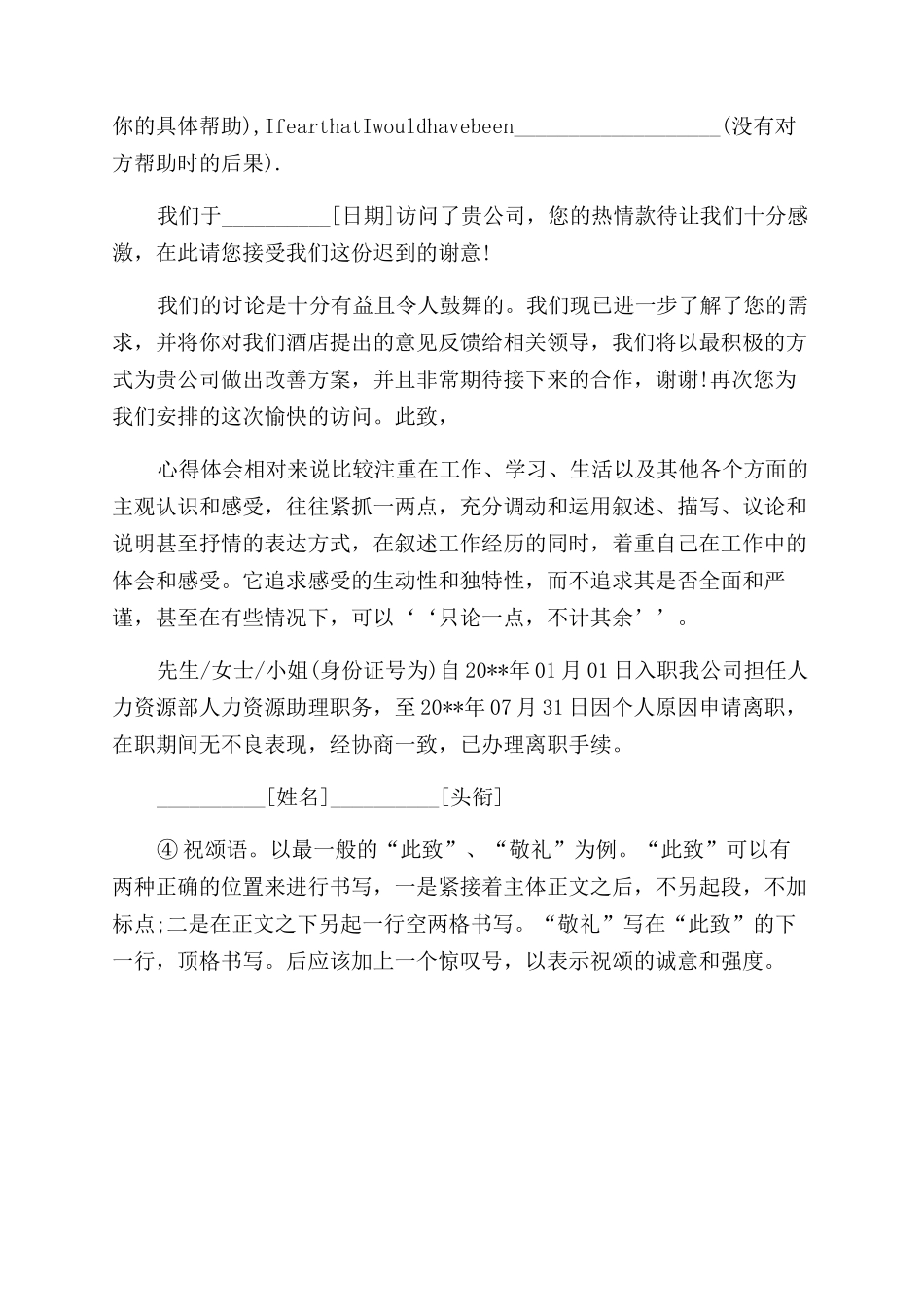 感谢信格式以及范文_第2页
