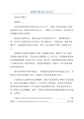 感谢信格式以及范文