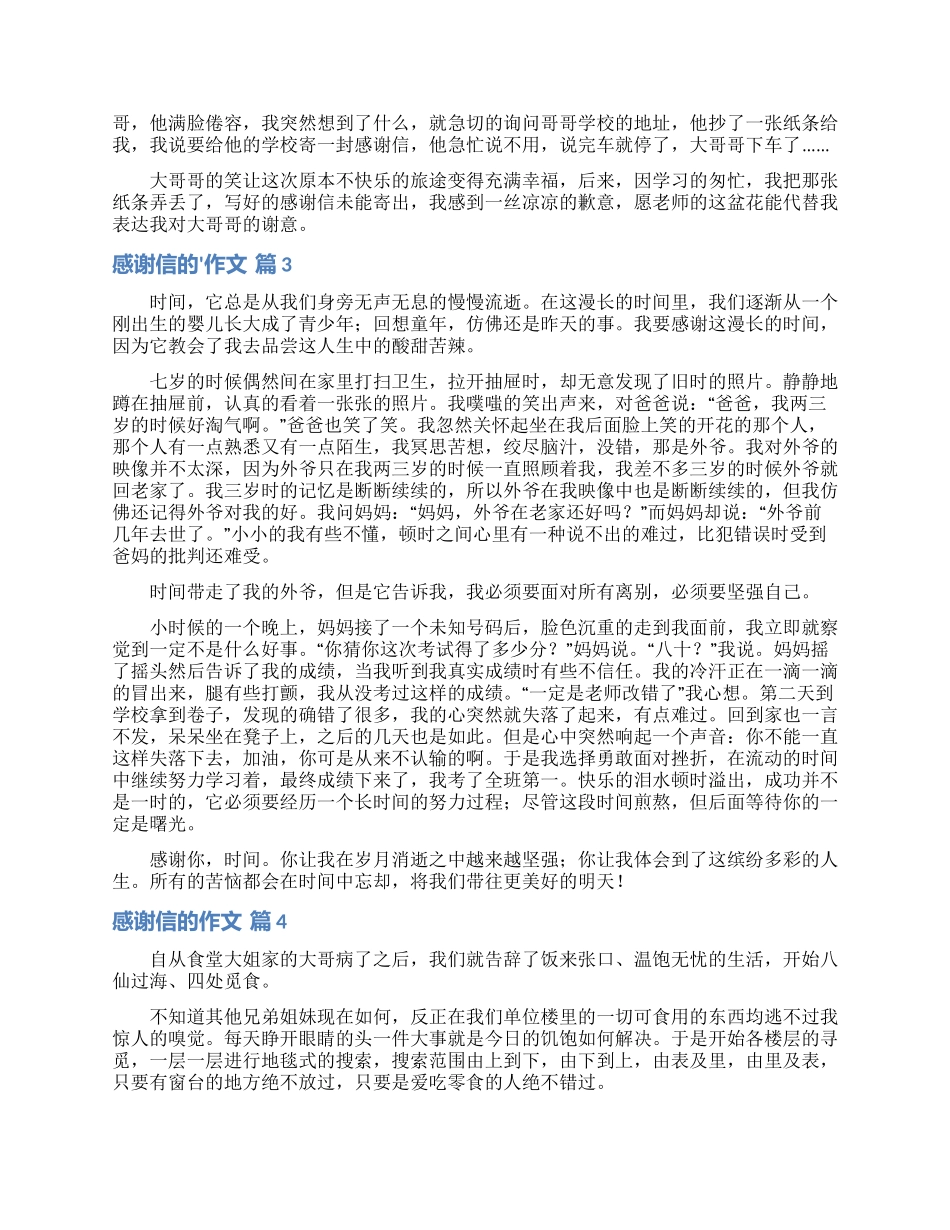 感谢信的作文汇总四篇_第2页