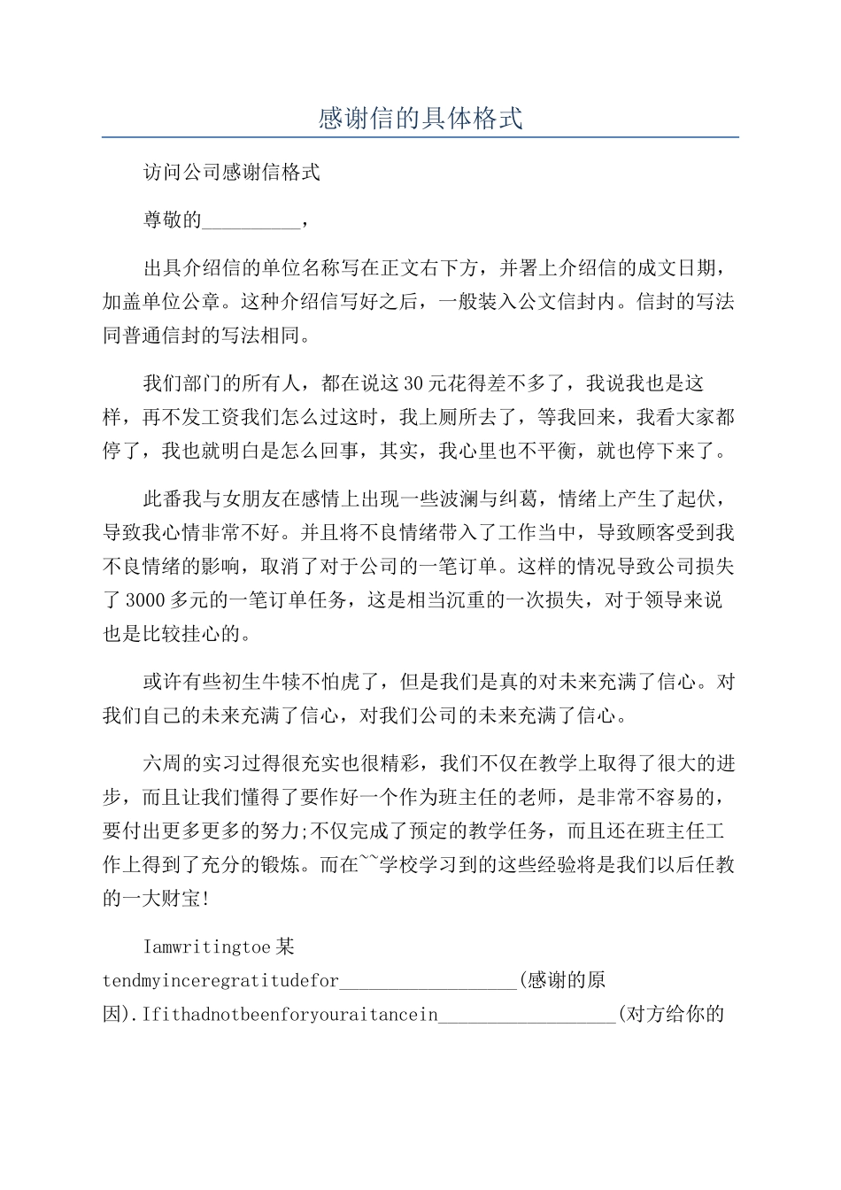 感谢信的具体格式_第1页