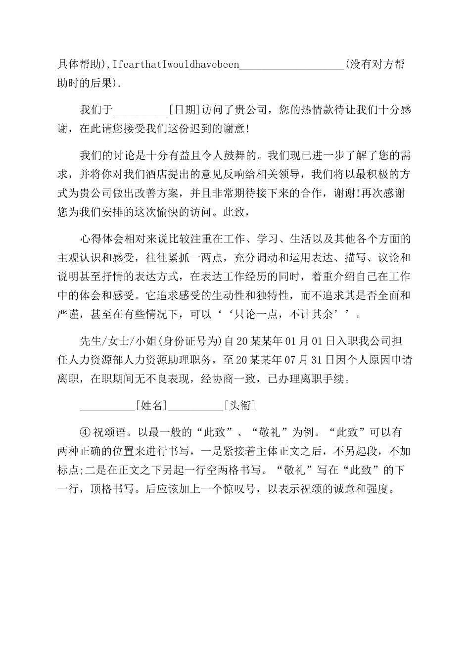 感谢信的具体格式_第2页