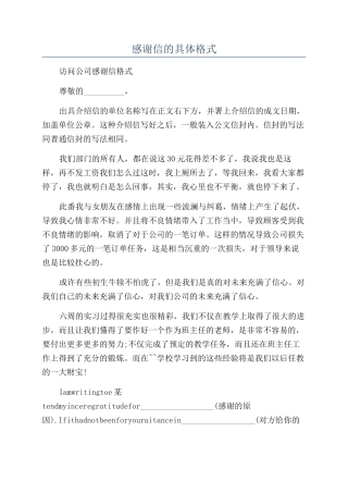 感谢信的具体格式