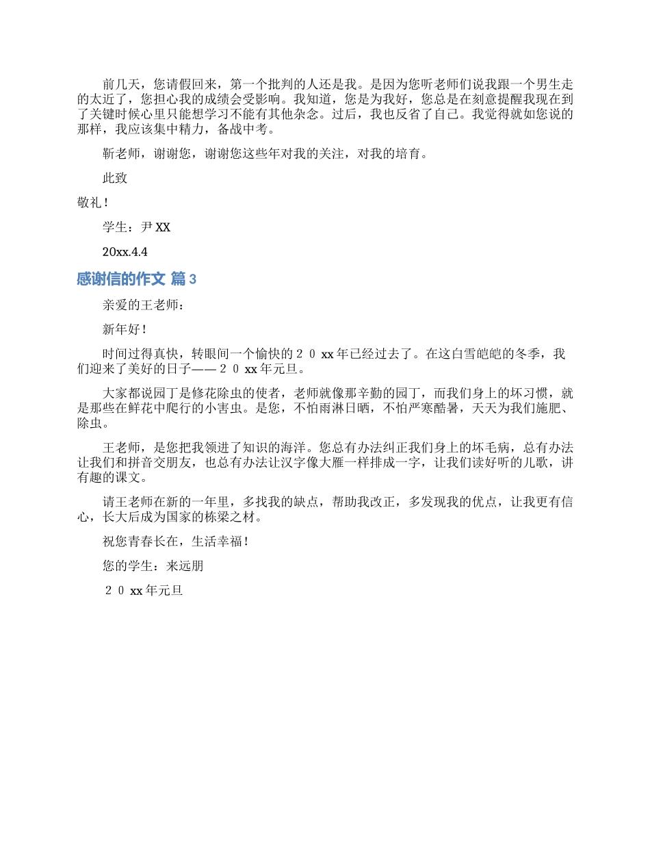 感谢信的作文三篇_第2页