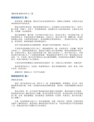 感谢信的作文三篇