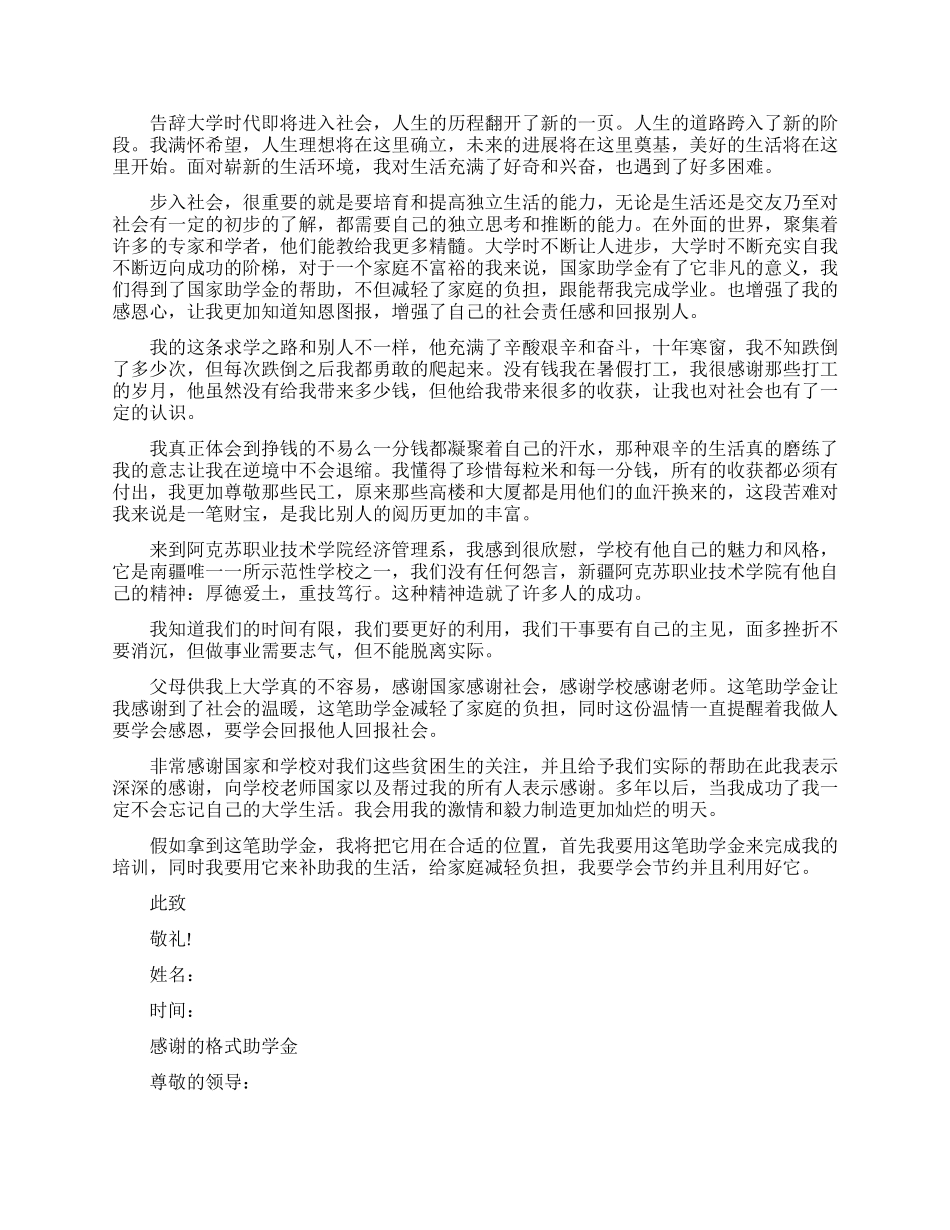 感谢信的范文助学金_第2页