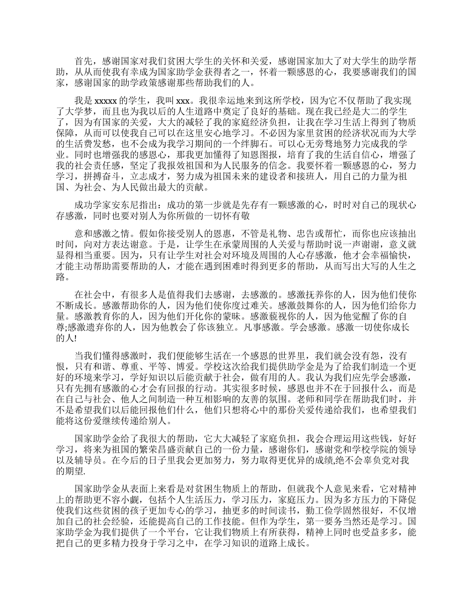 感谢信的范文助学金_第3页