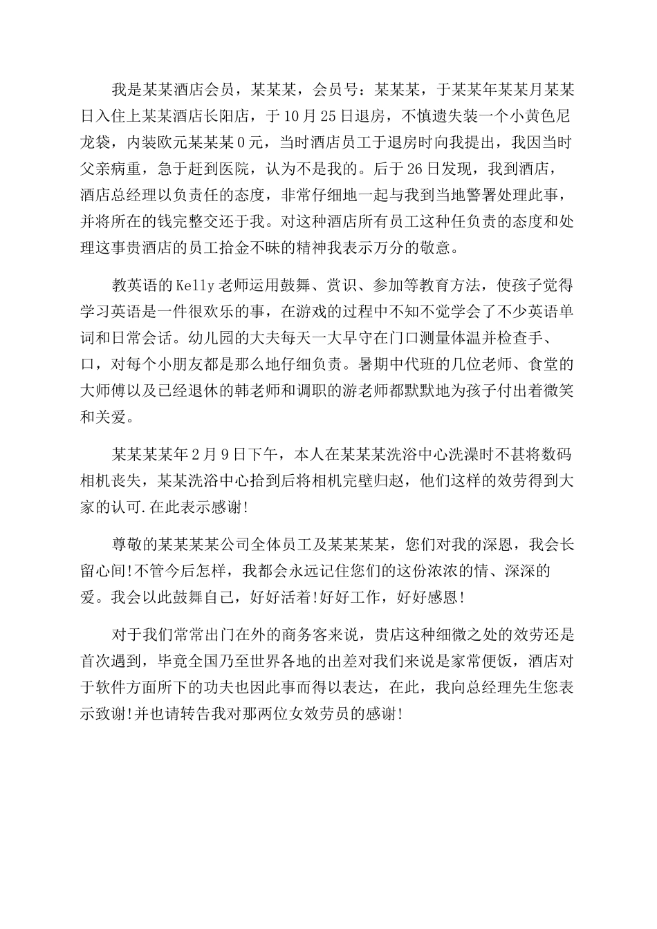 感谢信的正确格式_第2页