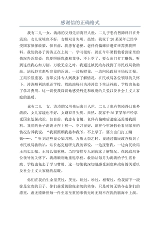 感谢信的正确格式