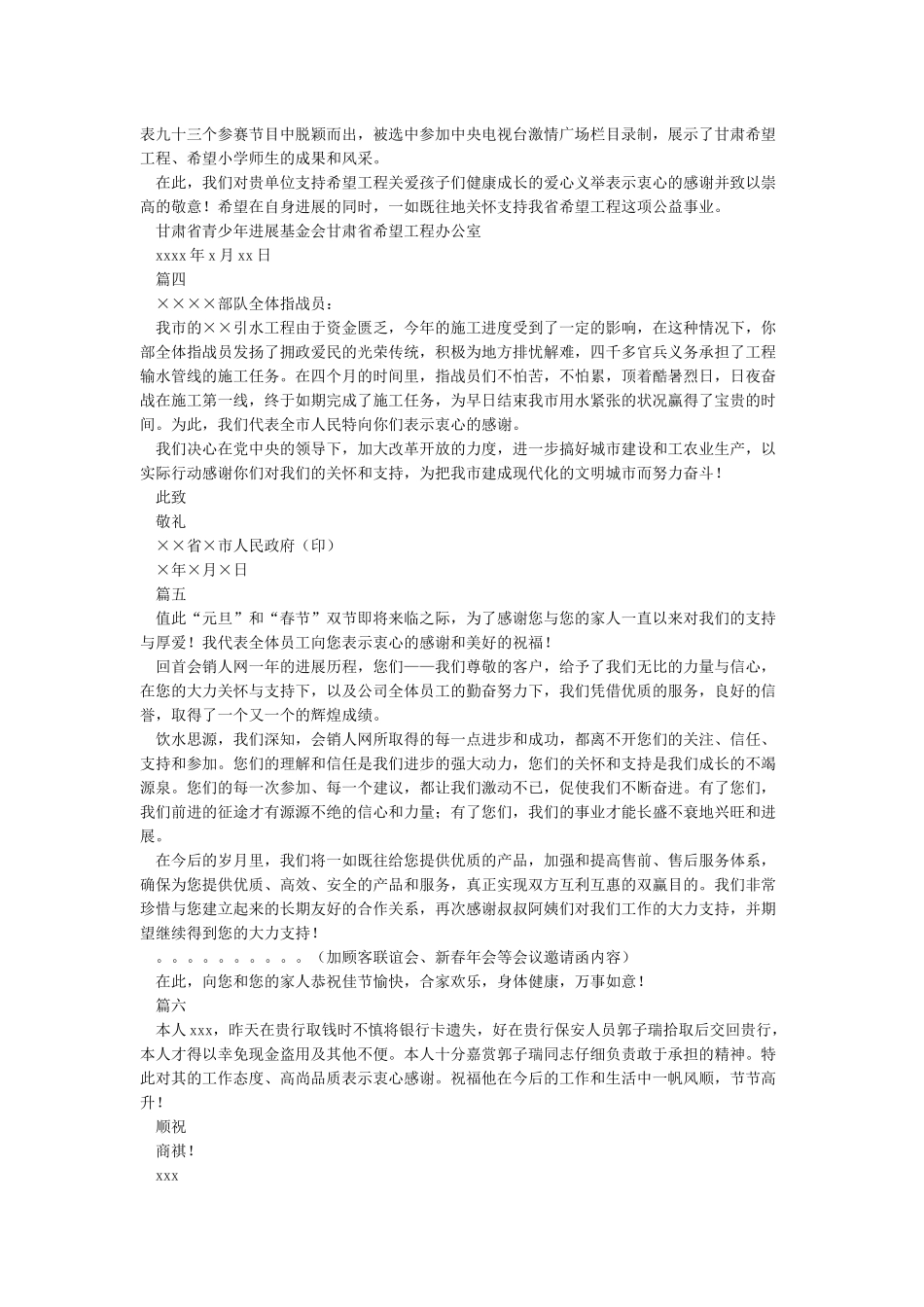 感谢信的范文大全_第2页