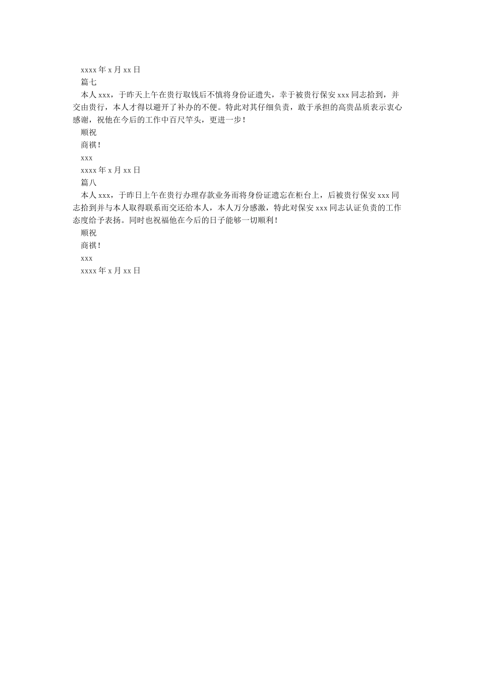 感谢信的范文大全_第3页