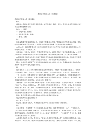 感谢信的范文大全