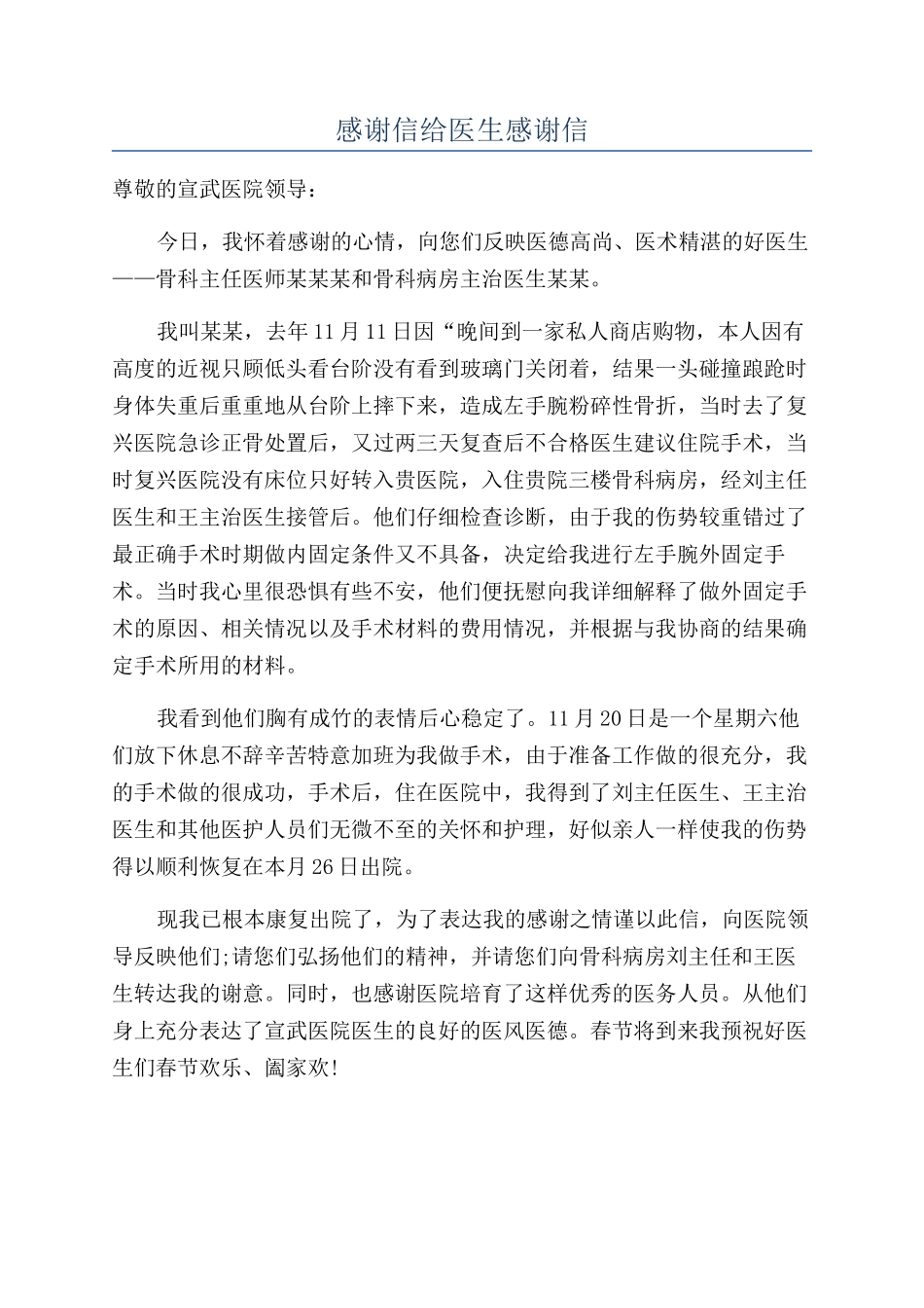 感谢信给医生感谢信_第1页