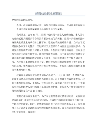 感谢信给医生感谢信