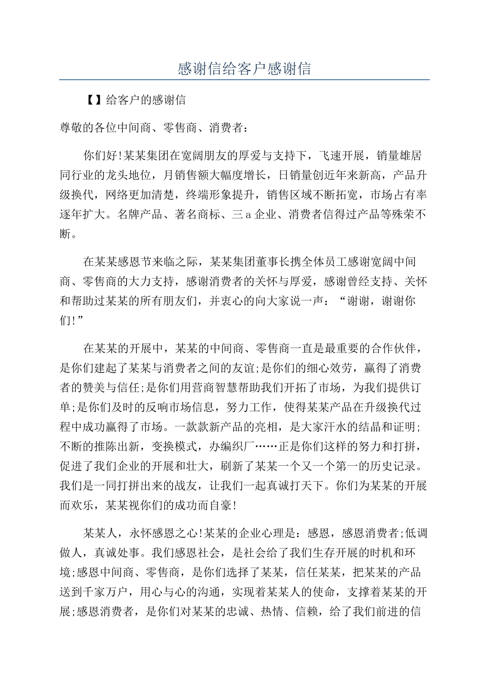 感谢信给客户感谢信_第1页