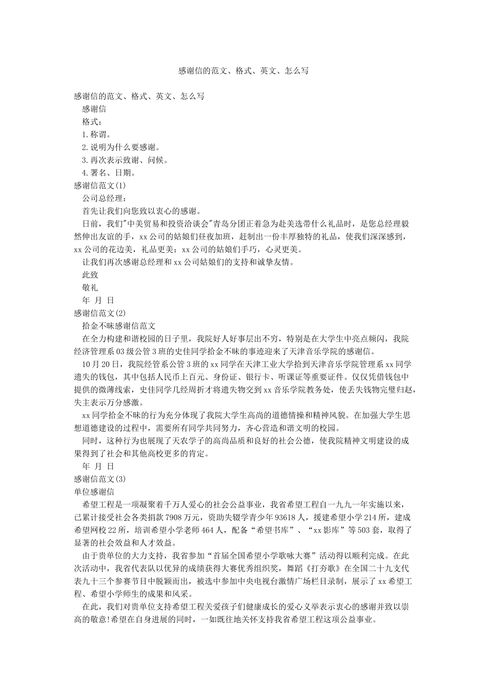 感谢信的范文格式英文怎么写_第1页