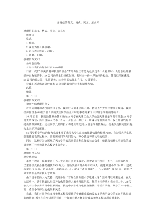 感谢信的范文格式英文怎么写