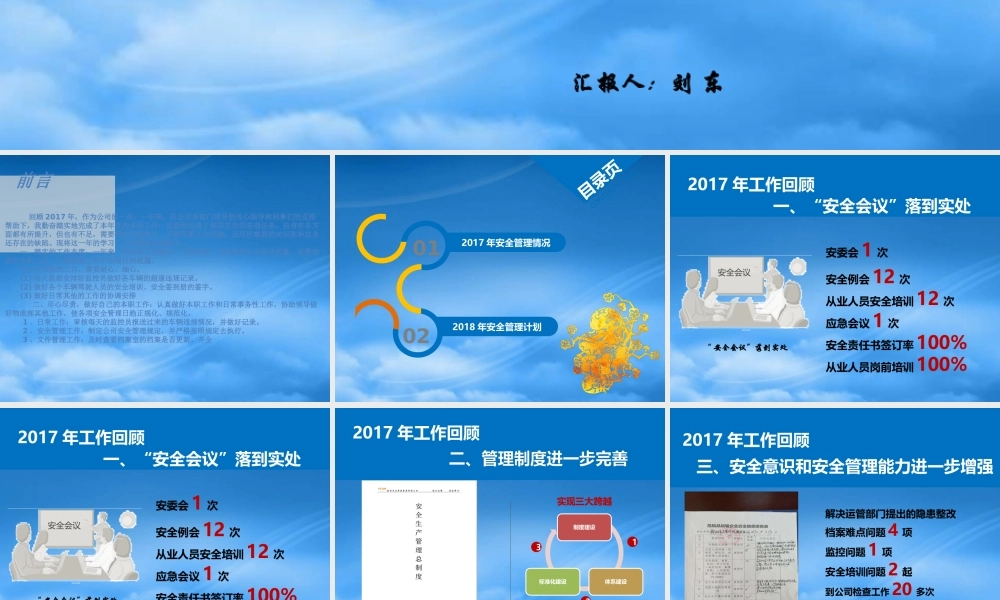 年安全工作总结汇报及年安全工作计划展望（PPT57页)