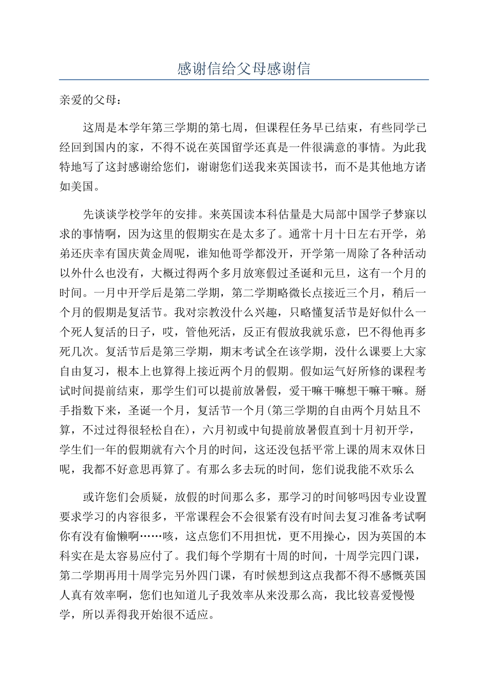 感谢信给父母感谢信_第1页